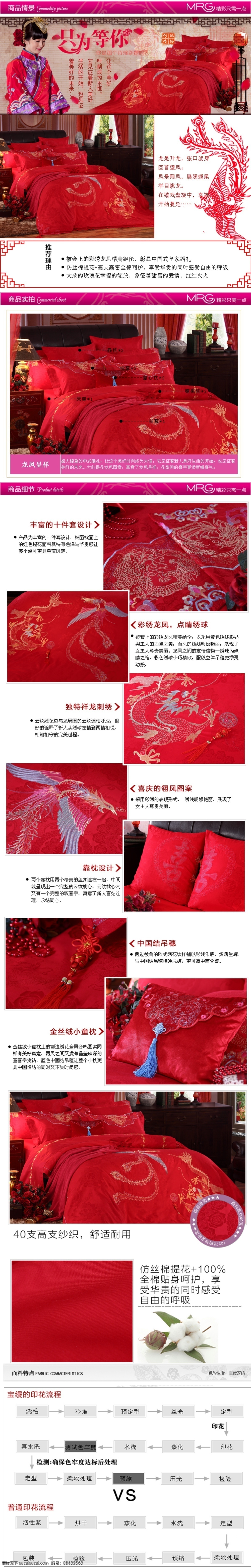宝贝 详情 页 被套 白色
