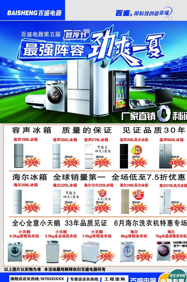 家电传单 家电 夏季 促销 冰箱 洗衣机
