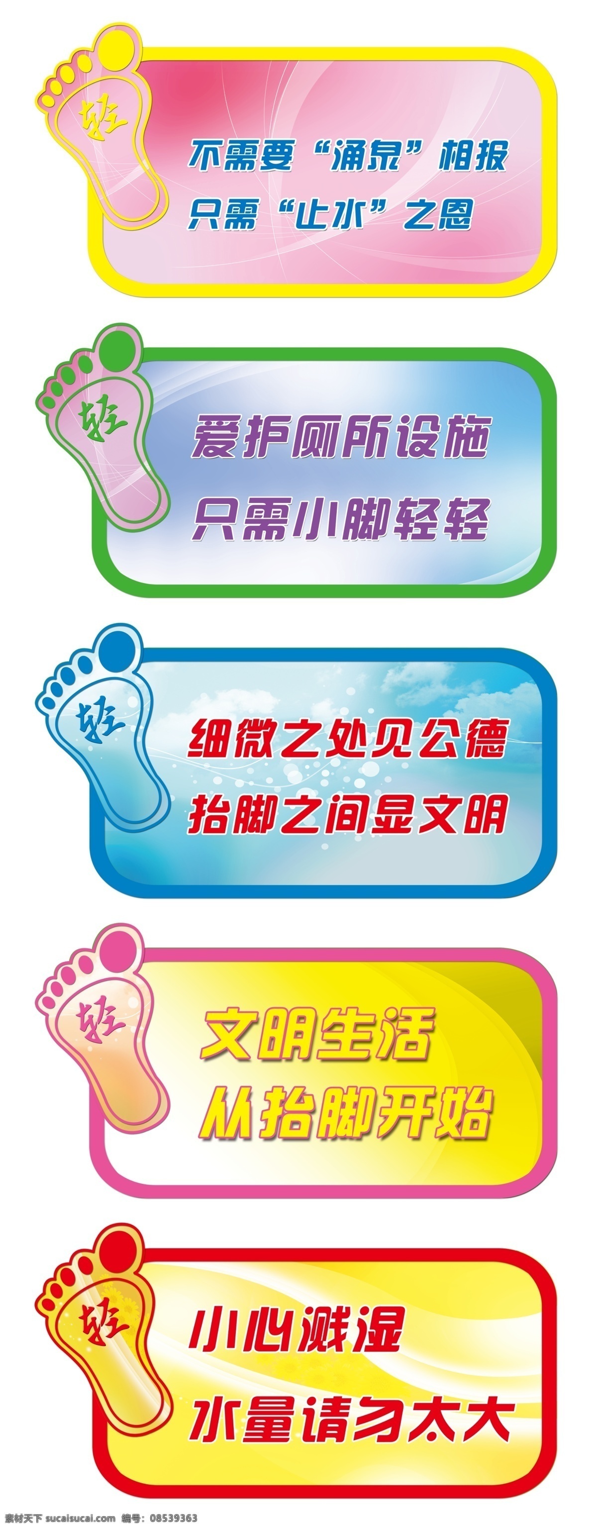 卫生间脚踏 学校标语 卫生间标语 脚踏冲水 注意卫生 文明卫生 轻踩 冲水 展板模板
