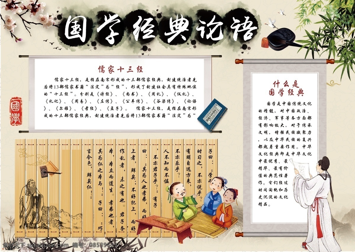 国学 经典 论语 小报 传统文化 手抄 国学背景 国学经典 电子 国学ppt 手 抄报 读书小报 国学海报 国学经典小报 校园文化小报 国学经典背景 国学经典图片 模板下载 国学经典教育 传统文化论语 论语经典 国学论语 手抄素材