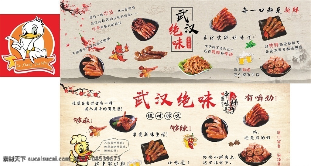 绝味鸭脖 鸭脖 鸭脖海报 鸭脖子展板 鸭脖包装 鸭脖子广告 鸭脖子展架 鸭脖子挂图 鸭脖子挂画 鸭脖子海报 鸭脖子灯箱 鸭脖高炮 鸭脖文化 周黑鸭 鸭脖展板 正宗鸭脖 精武鸭脖 麻辣鸭脖 鸭脖卤味 武汉鸭脖 鸭脖展架 鸭脖饮食 鸭脖店 卤鸭脖 展板模板