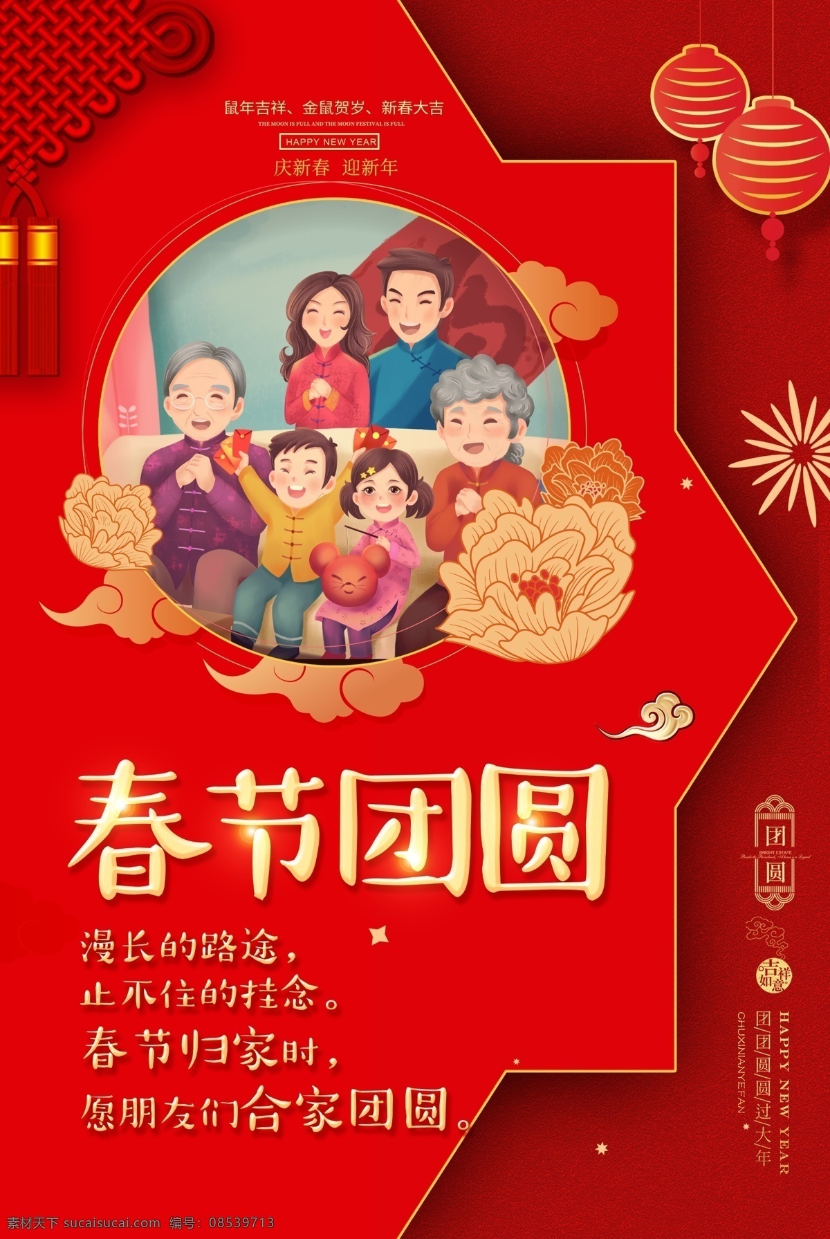 春节团圆 春节 团圆 大年 幸福团圆 全家合影 幸福合影 新年团圆 回家过年 幸福一家 幸福家庭 团团圆圆 平安春运 幸福一家人 过年了 过年啦 回家过年了 新年好 欢度新年 新年习俗 新年快乐 展板模板