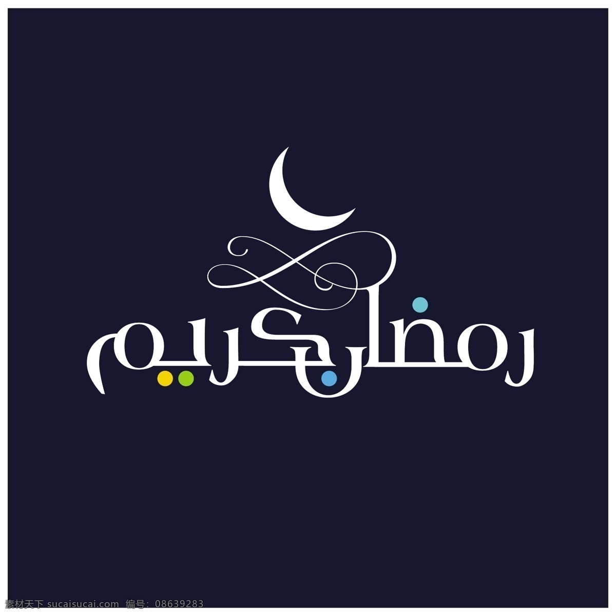 卡里 姆 阿拉伯语 书法 星星 月亮 斋月 开斋节 清真寺 庆典 宗教 伊斯兰文化 穆斯林 庆祝 卡里姆 传统 文化 阿拉伯 白色