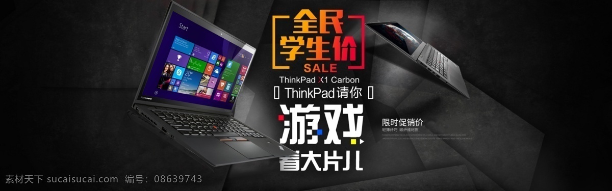 x1 笔记本 电脑 海报 x1c海报
