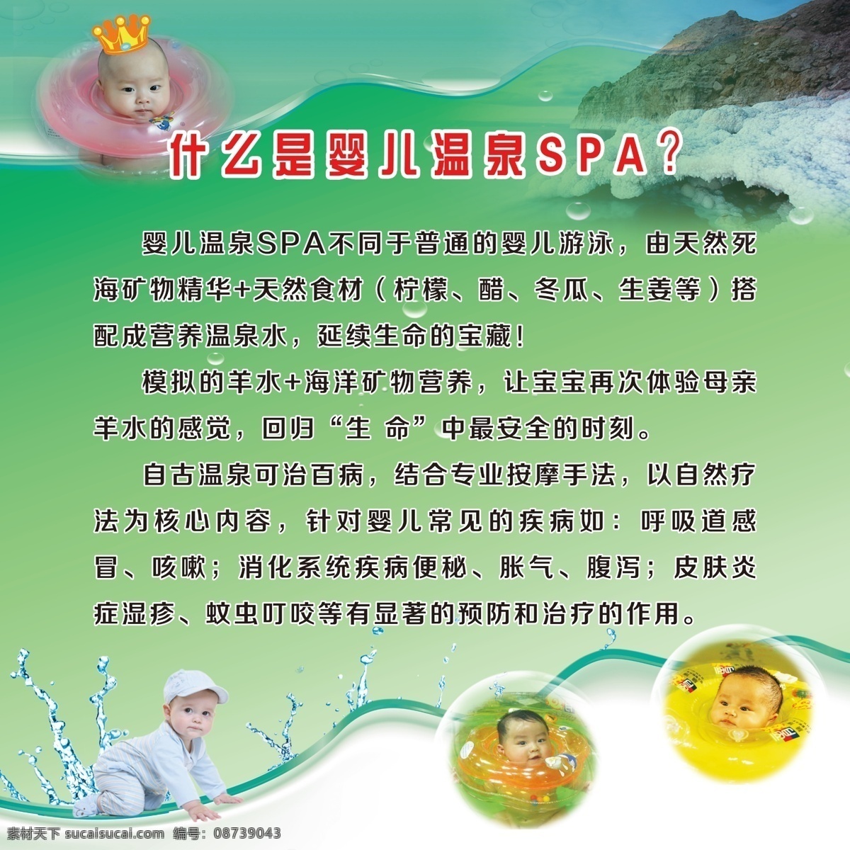 保健院温泉 妇幼保健院 温泉 洗浴 盐藻 海宝宝 宝宝 洗澡 泡澡 安全 健康 小知识 宝宝成长 死海盐 妇幼 绿色