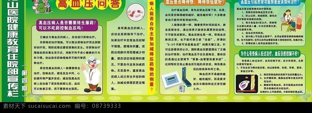 高血压 问答 健康教育 宣传栏 健康 教育 其他设计 矢量图库