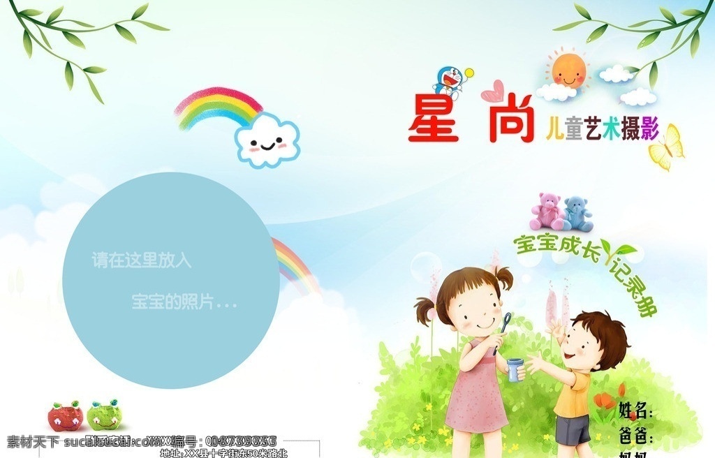 儿童 成长 记录册 封面设计 封面 卡通 叶子 小孩 画册设计 广告设计模板 源文件