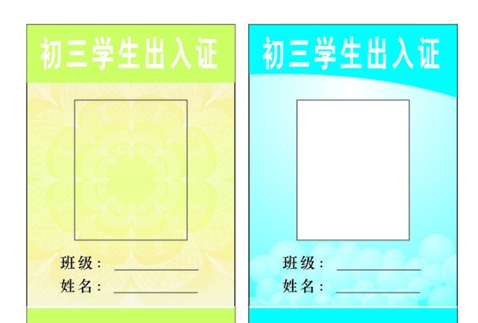 学生出入证 学生 出入证 coreldraw 矢量图 其他设计 矢量