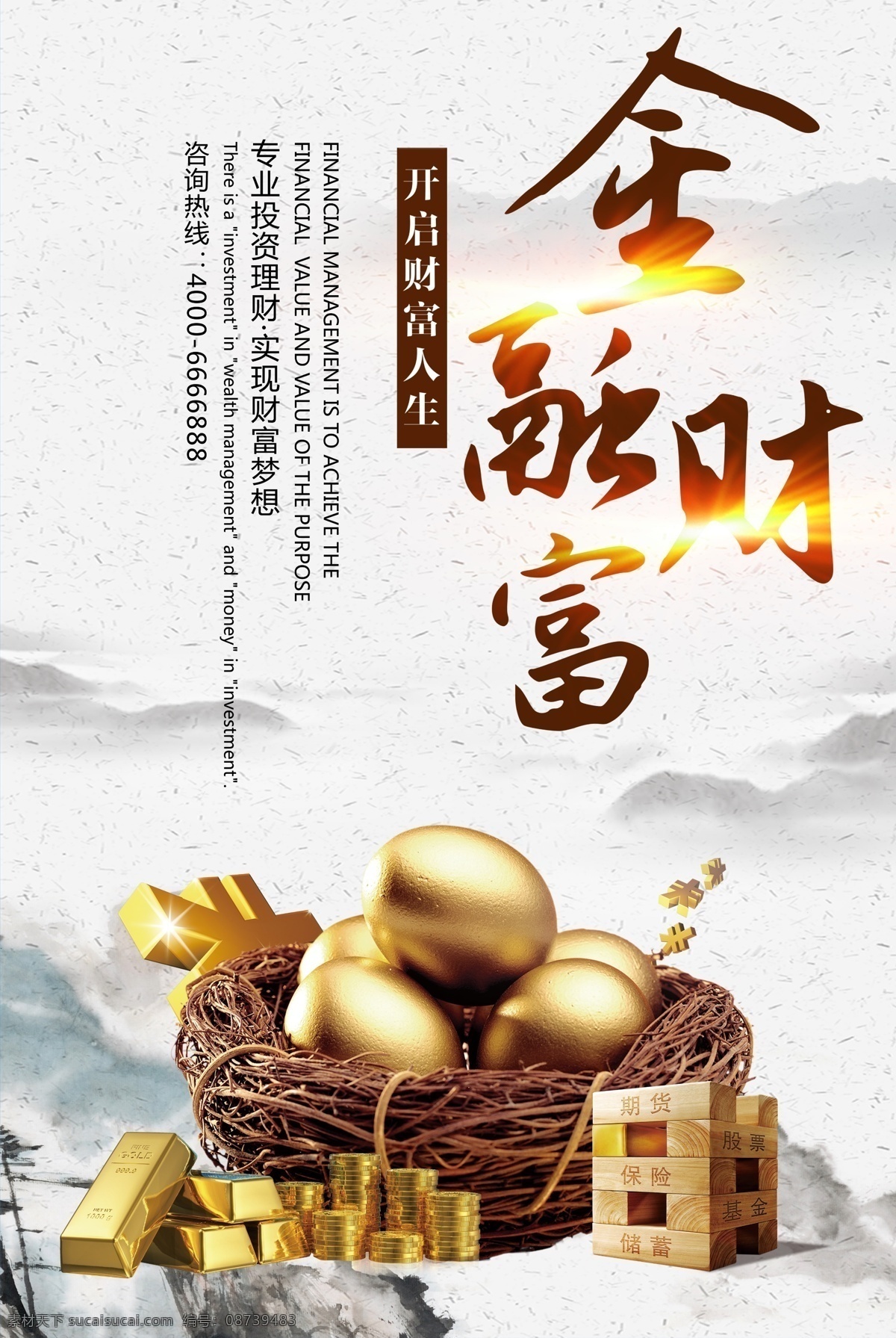中国 风 银行 金融 理财 海报 中国风 财富 展板 商业 金蛋 金融海报 投资指南 保险 基金 信托 银行海报 银行画册 放贷 贷款 小额贷款 投资 保底 借贷 模板下载 金融财富 金融海报设计 中国银行 金融理财 理财金融 金融银行 银行金融
