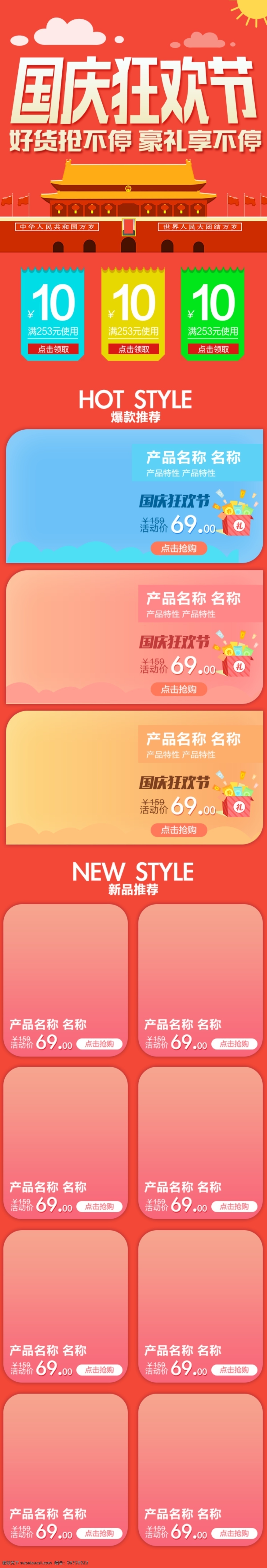 2017 淘宝 天猫 国庆节 首页 无线 端 模板 主图 化妆品 国庆节海报 国庆节首页 国庆狂欢 国庆提前购 手机无线端 扁平化 家具 家电 女装 数码 电器 海报 关联 聚划算 数码海报 手机 无线端首页 无线端 设计模板 模板设计 无线首页 无线模板 国庆节模板 设计首页