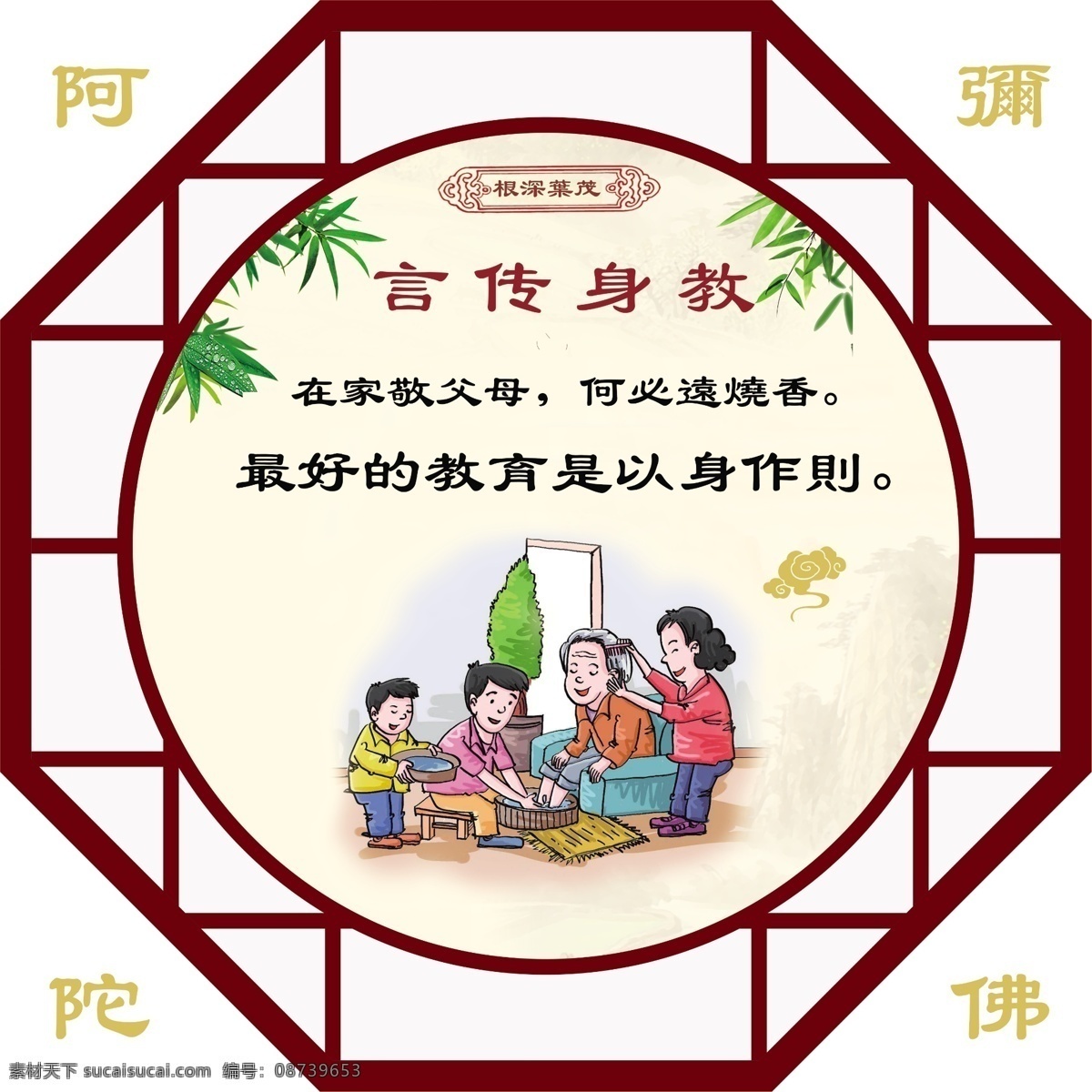 言传身教 以身作则 教育 孩子 父母 家长 阿弥陀佛 修行 镜子 传统文化 国学 孝顺 孝 孝道 孝敬 洗脚 孝心 文化艺术