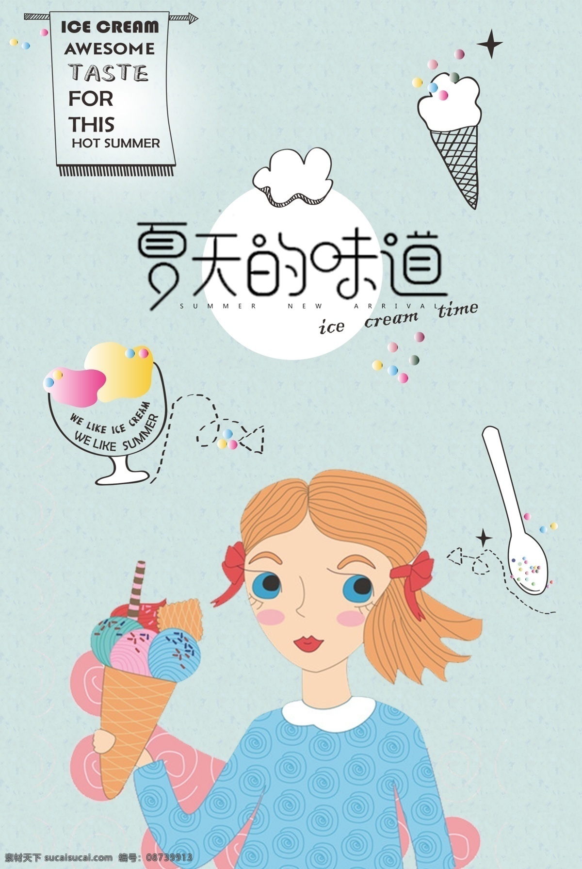 夏天 冰激凌 清凉 夏日 甜筒