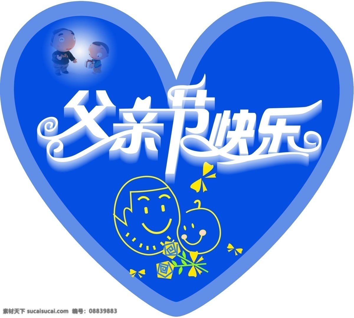 快乐 父亲节 蓝色 心形 psd源文件 父爱 ps 节日素材 节日 卡通父子 父亲节异型 字样 母亲父亲节