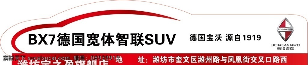 宝沃车尾贴 宝沃 车位贴 汽车 车贴 德国宝沃 招贴设计