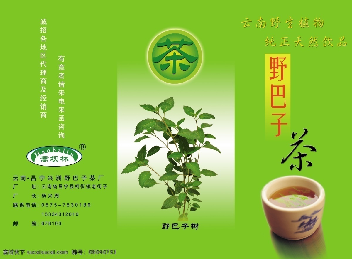 精美 茶叶 宣传 三 折页 图 dm单 psd素材 背景 茶杯 茶山 茶叶三折页 茶韵 三折页 田园风光 绿色 宣传单 广告设计模板 源文件下载 画册设计 海报 宣传海报 彩页 dm