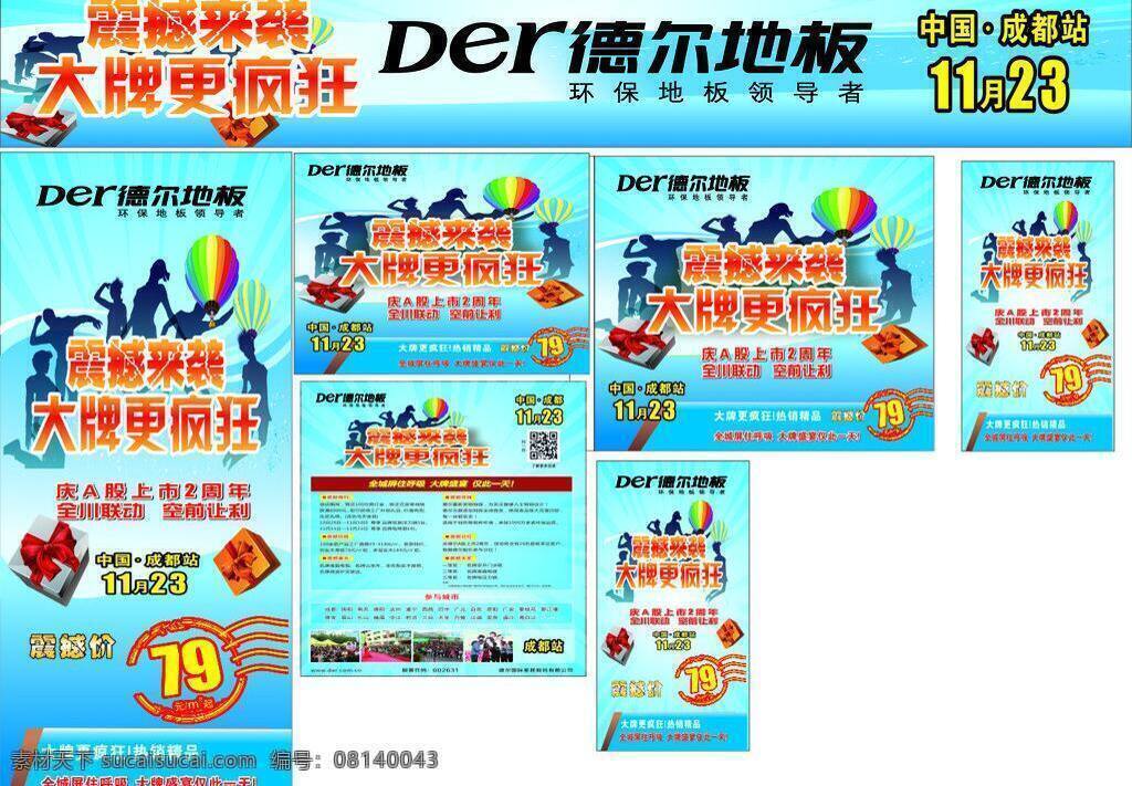 促销 地板 画面 活动 德尔 系列 矢量 模板下载 德尔地板活动 德尔地板 促销海报