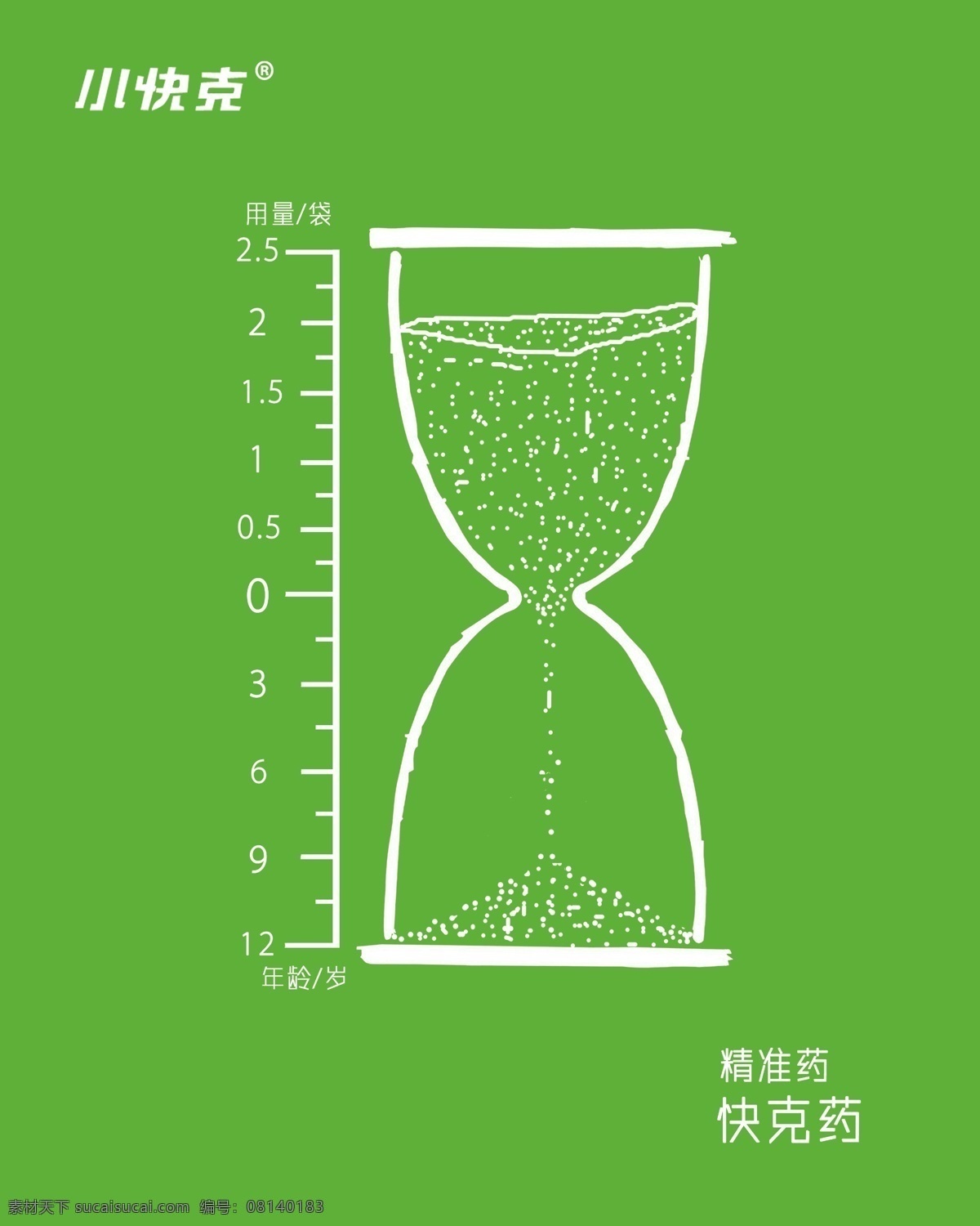 广告设计模板 简单 药品 源文件 快 克 海报 模板下载 快克药品海报 快克 准确用量 矢量图 日常生活