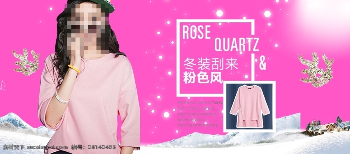 电商 淘宝 冬装 服装 促销 rose t恤 冬装促销海报 粉色 粉色风 服装促销 下雪了 雪景 余光