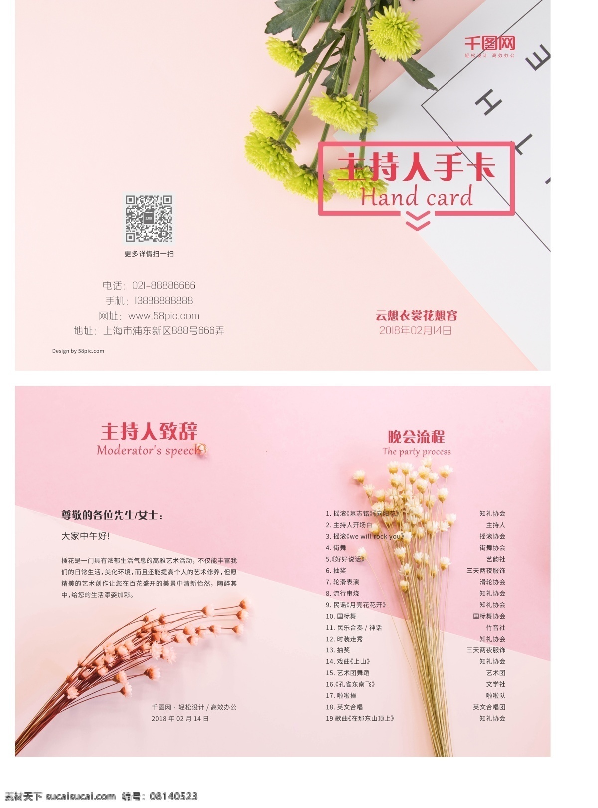 创意 邀请函 小 清新 简约 极 简 花店 主持 人手 卡 扁平 大气 花卉 花艺 会议 卡通 年会 商场 水彩 水墨 喜庆 唯美