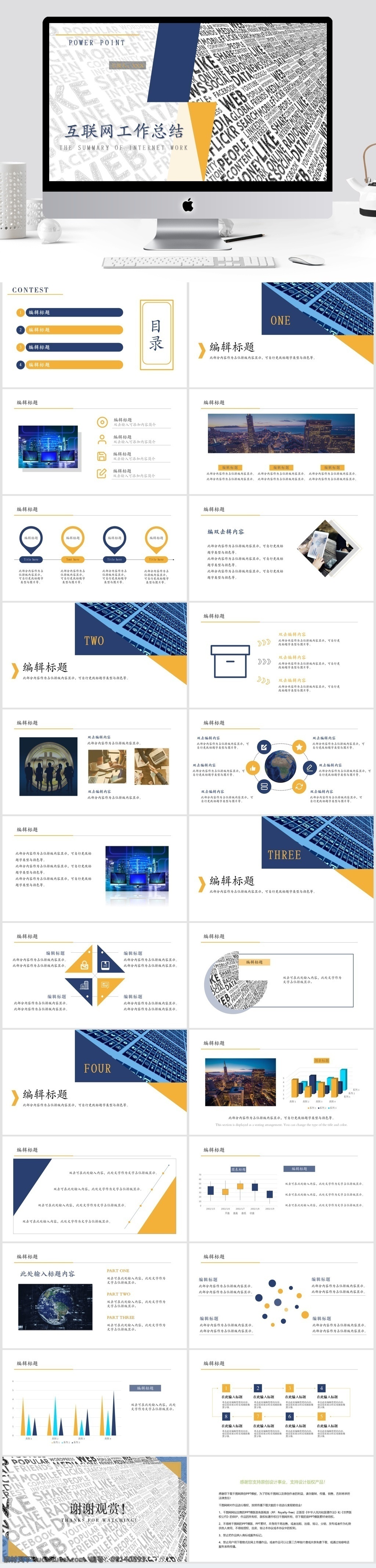 黄蓝 拼 色 互联网 工作总结 黄色 蓝色 ppt模板 拼色