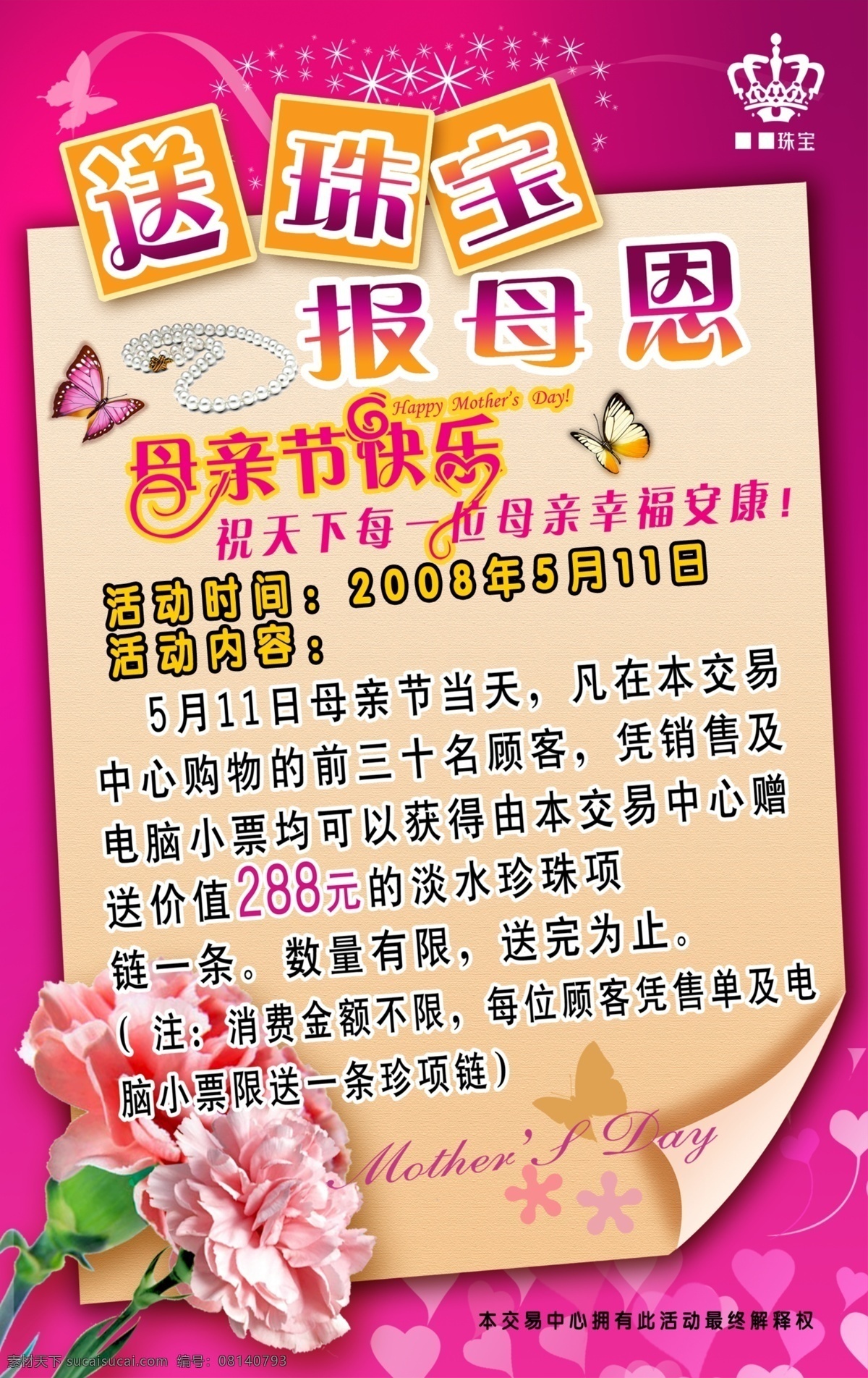 母亲节 素 海报 呵护母亲 贺卡 节日 母亲节快乐 母亲节图片 温馨 其他海报设计