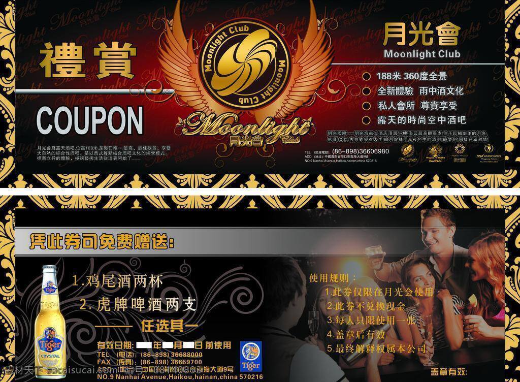 彩页 黑咖啡 小卡片 月光会 虎牌啤酒 礼赏 ccupon 矢量 模板下载 月光会标致 拆页 卡片矢量图库