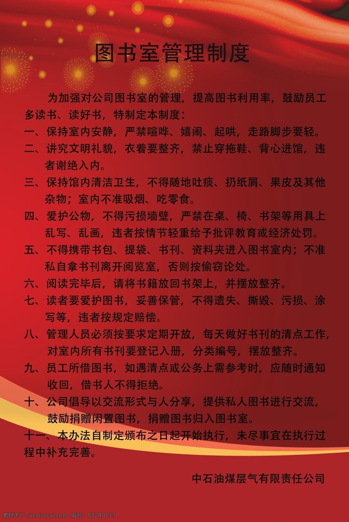图书室 管理制度 原创设计 其他原创设计