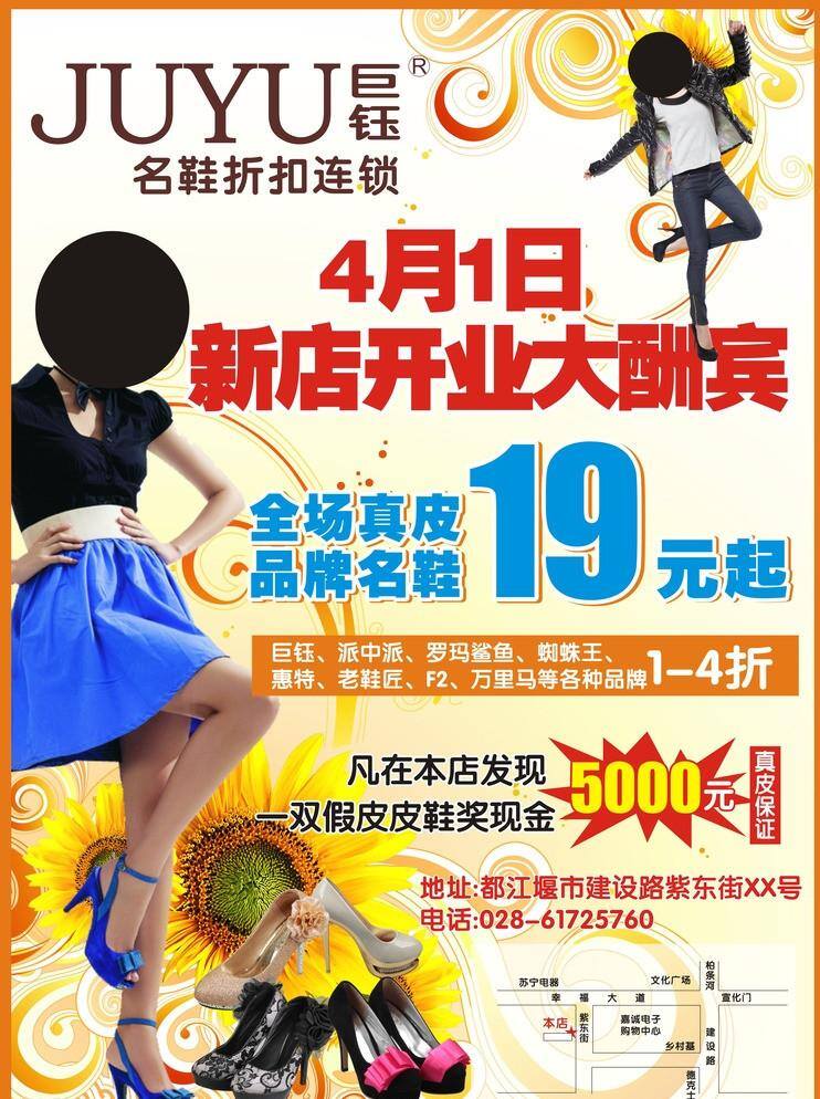 皮鞋 广告 黄色底图 开业广告 女鞋 皮鞋广告 清爽背景 向日葵 折扣 海报 巨钰名鞋 矢量 促销海报