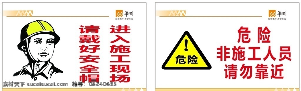 施工现场标志 请勿靠近 危险标志 进入施工现场 警示标牌 请戴好安全帽 标志图标 其他图标