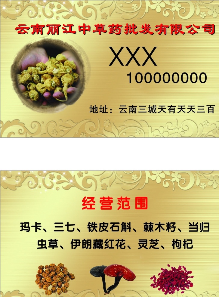 药材名片 药材 名片 仿古 灵芝 枸杞 铁皮石斛 玛卡 底纹边框 花边花纹