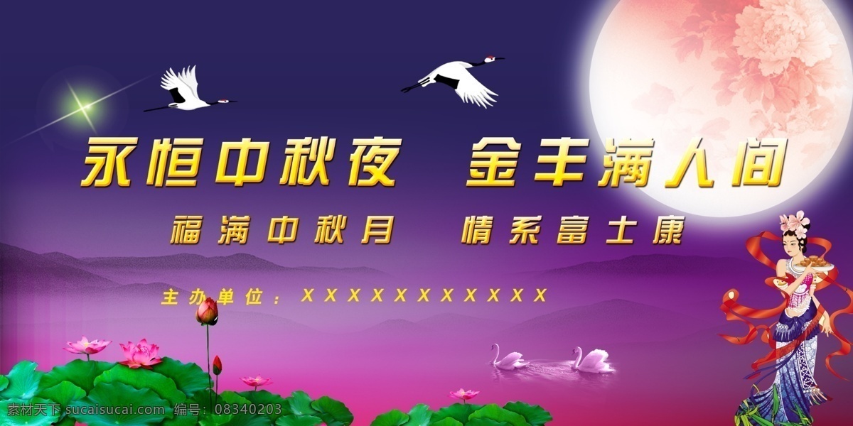 中秋晚会 中秋晚会背景 中秋晚会设计 中秋晚会模版 中秋晚会舞台 中秋晚会展板 中秋晚会海报 中秋晚会图片 中秋晚会素材 中秋晚会底图 高档中秋晚会 中秋晚会宣传 红色中秋晚会 中秋晚会字体 中秋晚会月饼 中秋晚会邀请 中秋晚会展会 中秋节晚会 中秋晚会贺卡 中秋节海报 中秋 中秋国庆 节日
