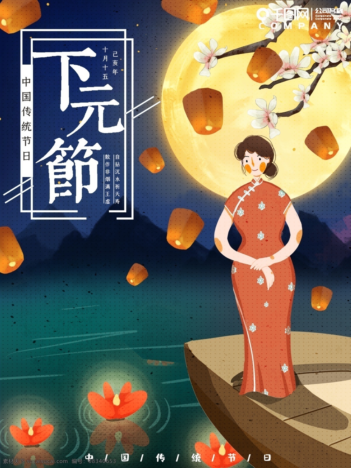原创 手绘 高端 下元 节 海报 大气 下元节 节日海报
