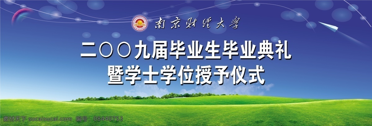 毕业典礼背景 毕业典礼 背景 绿色 线条 彩虹 纸飞机 草地 其他模版 广告设计模板 源文件