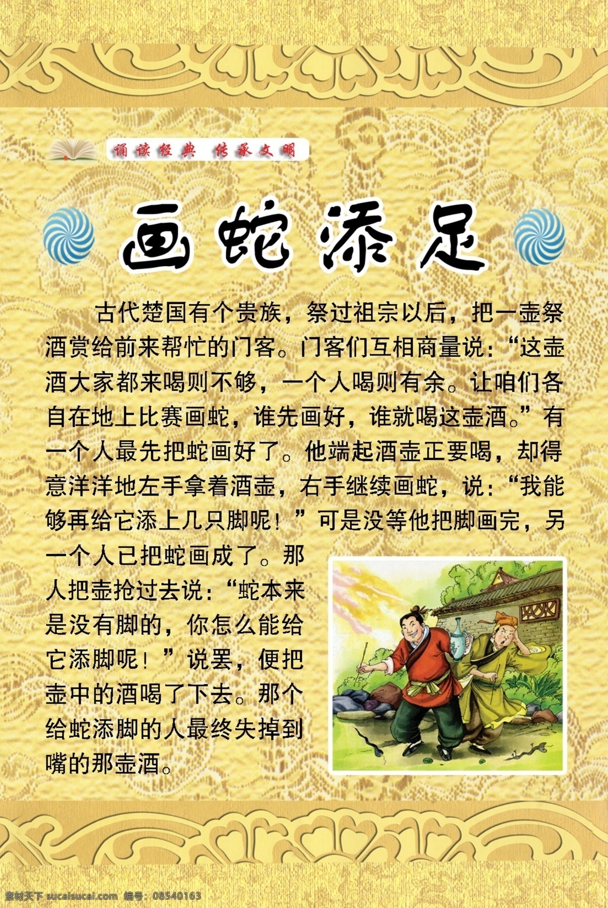 彩图 成语故事 古色 广告设计模板 画册设计 校园文化 源文件 画蛇添足 画蛇添足模版 古代楚国 其他画册封面
