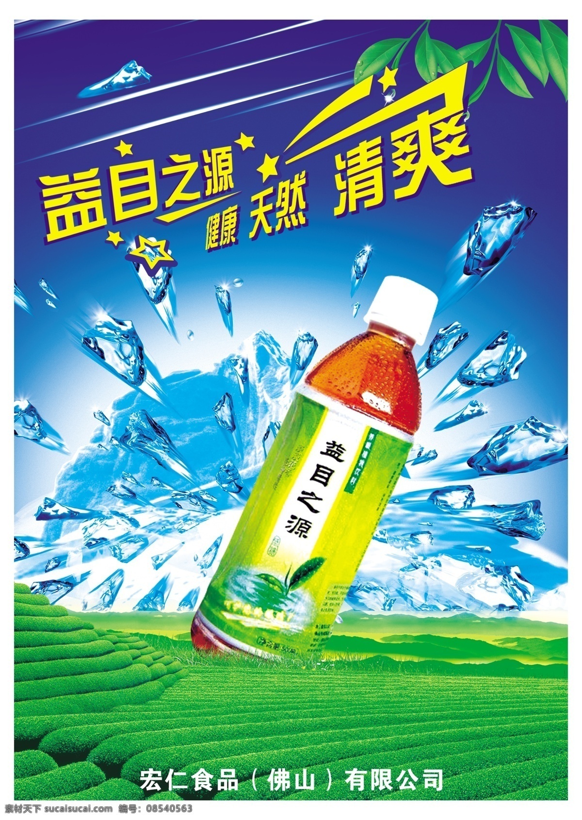分层 冰块 冰爽 冰爽背景 广告设计模板 清爽背景 夏日冰爽 夏日清爽 清爽 一下 模板下载 清爽一下 水的 源文件 促销海报
