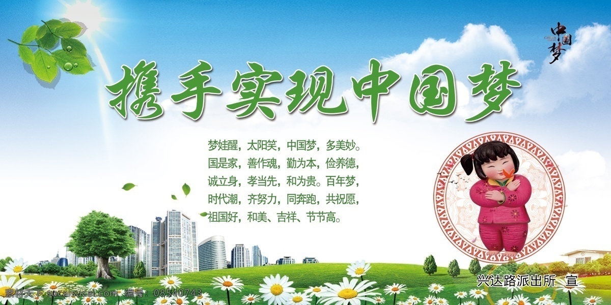 创 文 中国 梦 宣传 创文展板 创文宣传 创文活动 中国梦 创文宣传海报 文化艺术 绘画书法