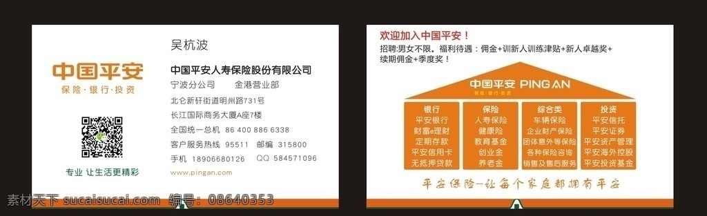 平安名片 名片 平安 平安银行 高端 名片卡片