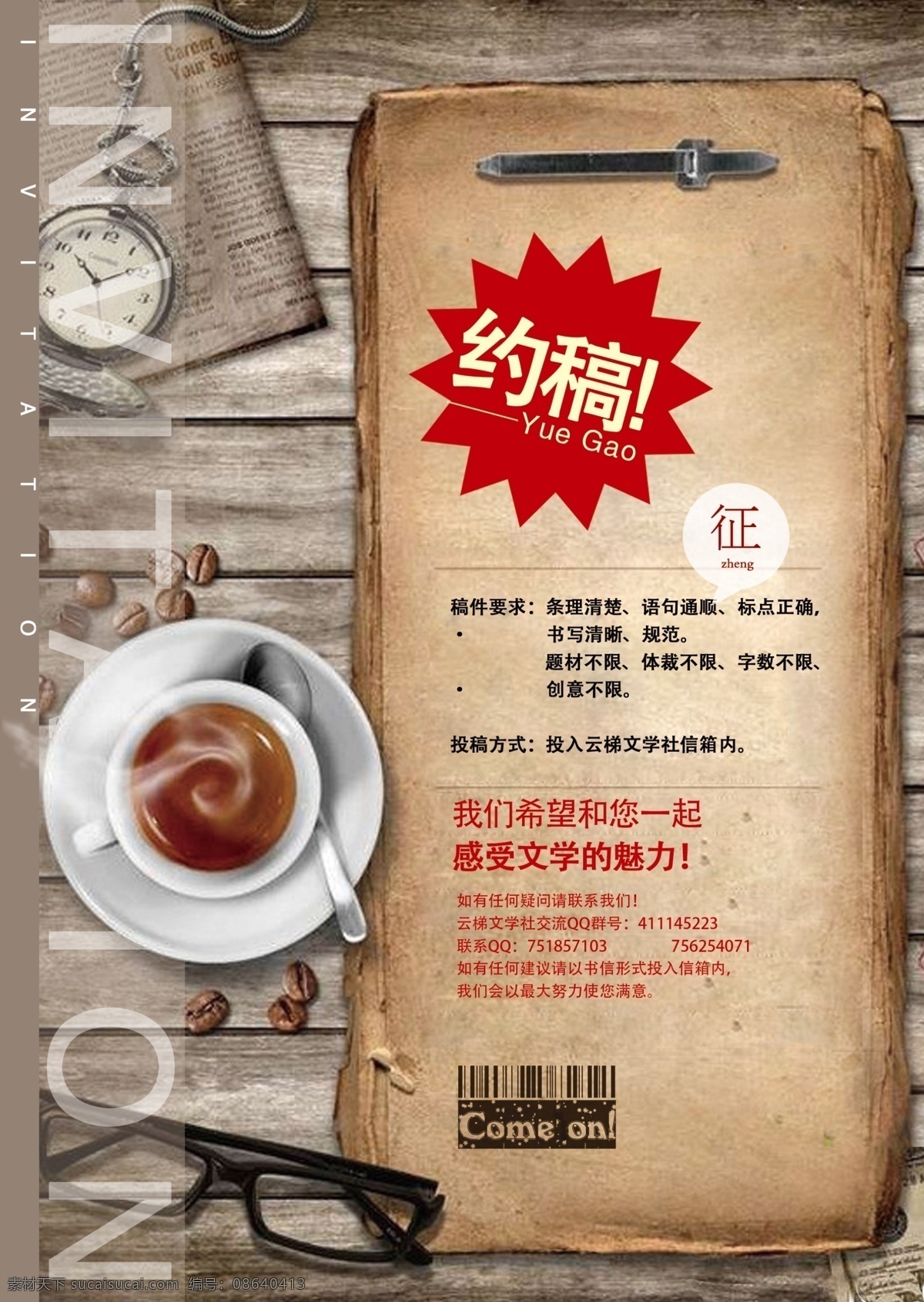 征稿海报 文学社 征稿 招新 海报 文章
