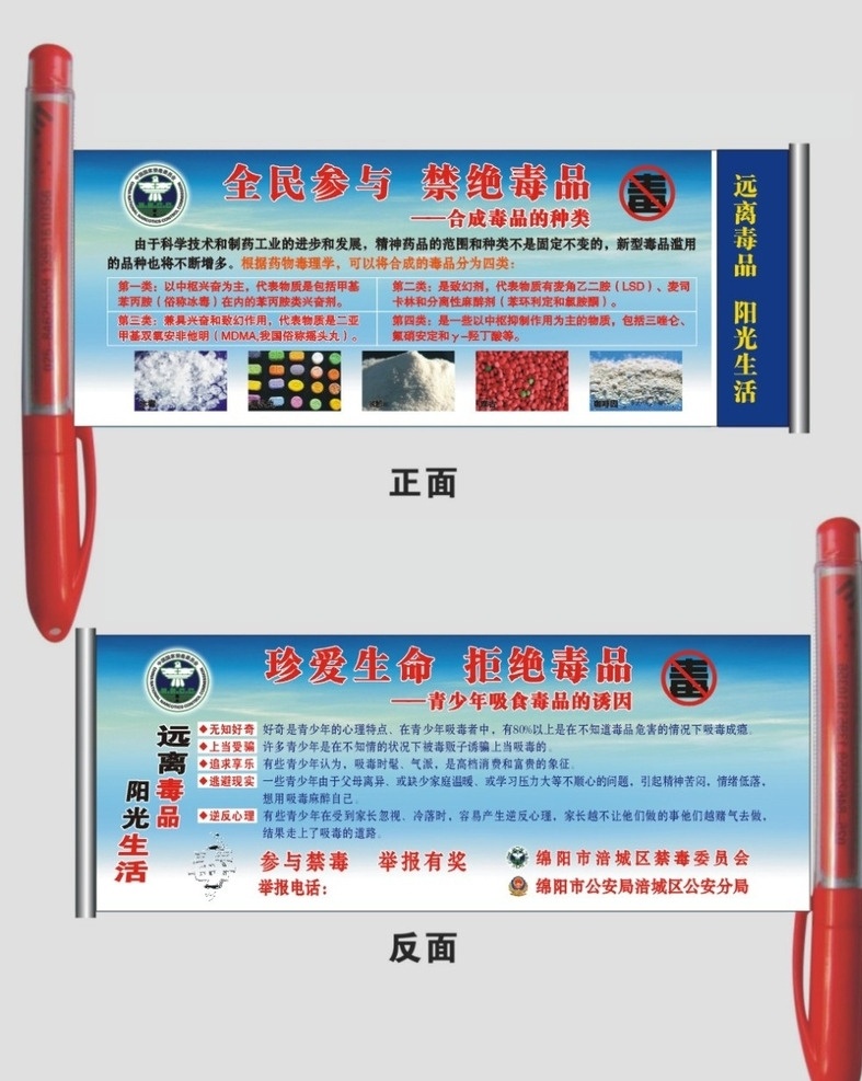禁毒 宣传 广告笔 拉 画笔 拉画笔