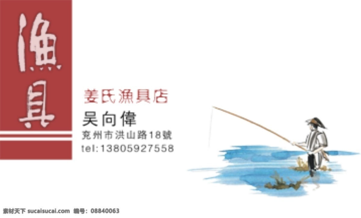 渔具 钓鱼 名片 模板 名片卡 其他名片