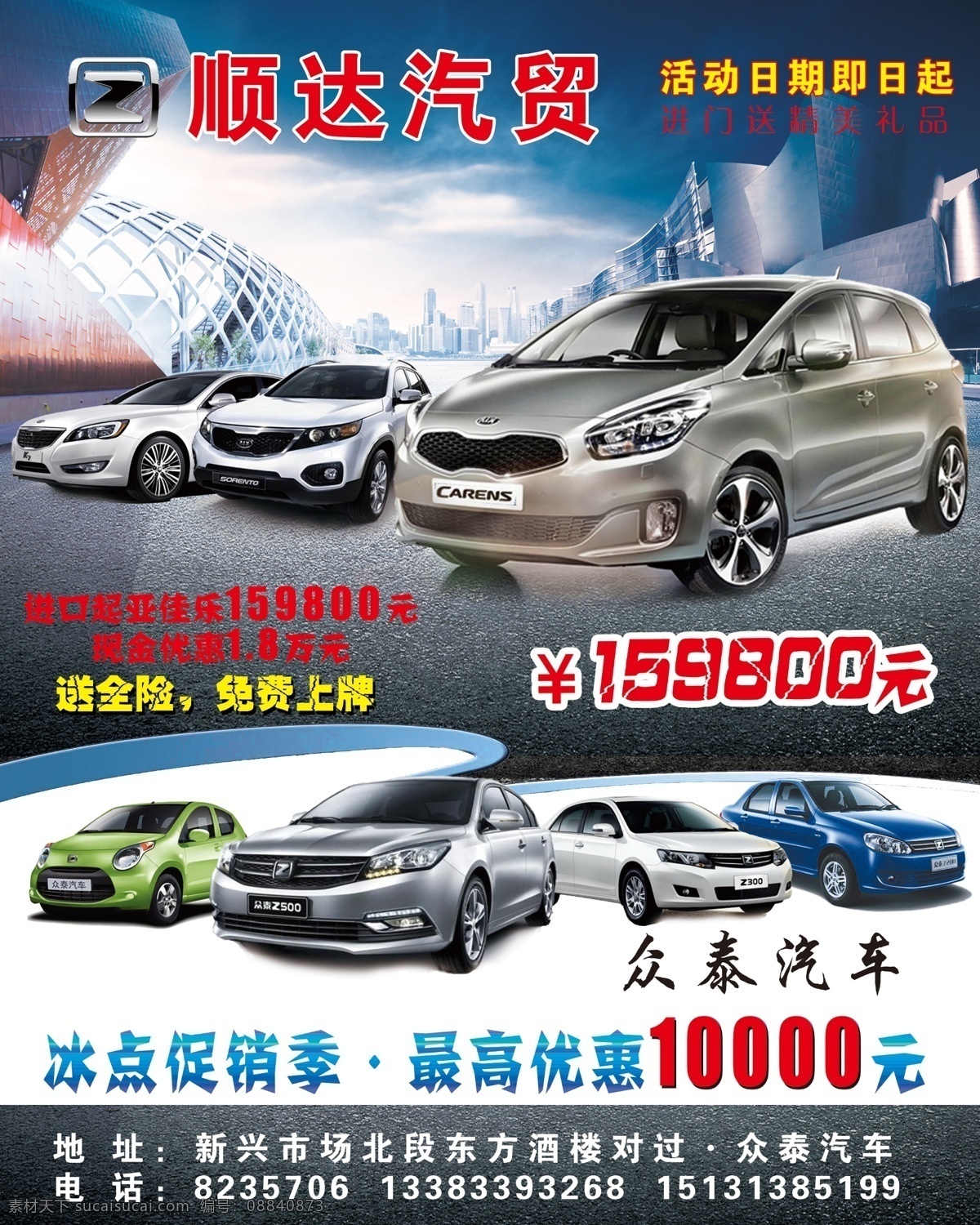 众泰汽车宣传 众泰汽车 汽车 蓝色 白色