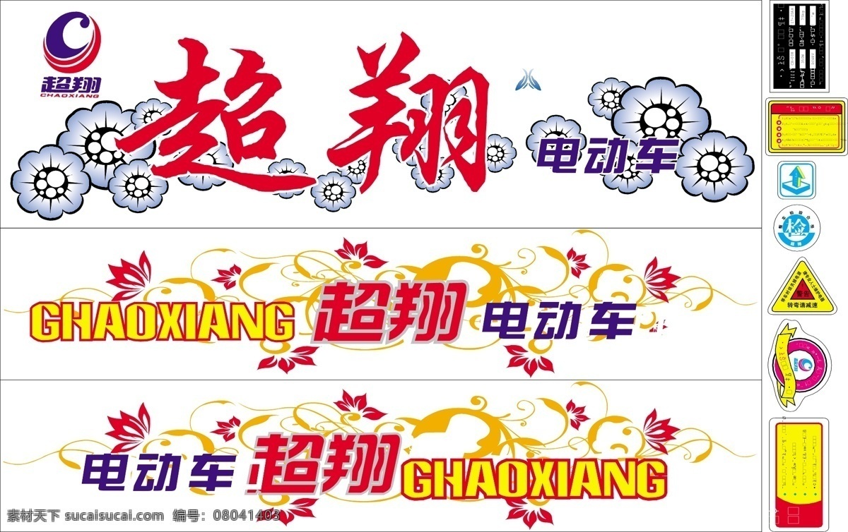 电动车 花 花纸 其他矢量 矢量素材 矢量图库 贴花 电动车花 电动花 psd源文件