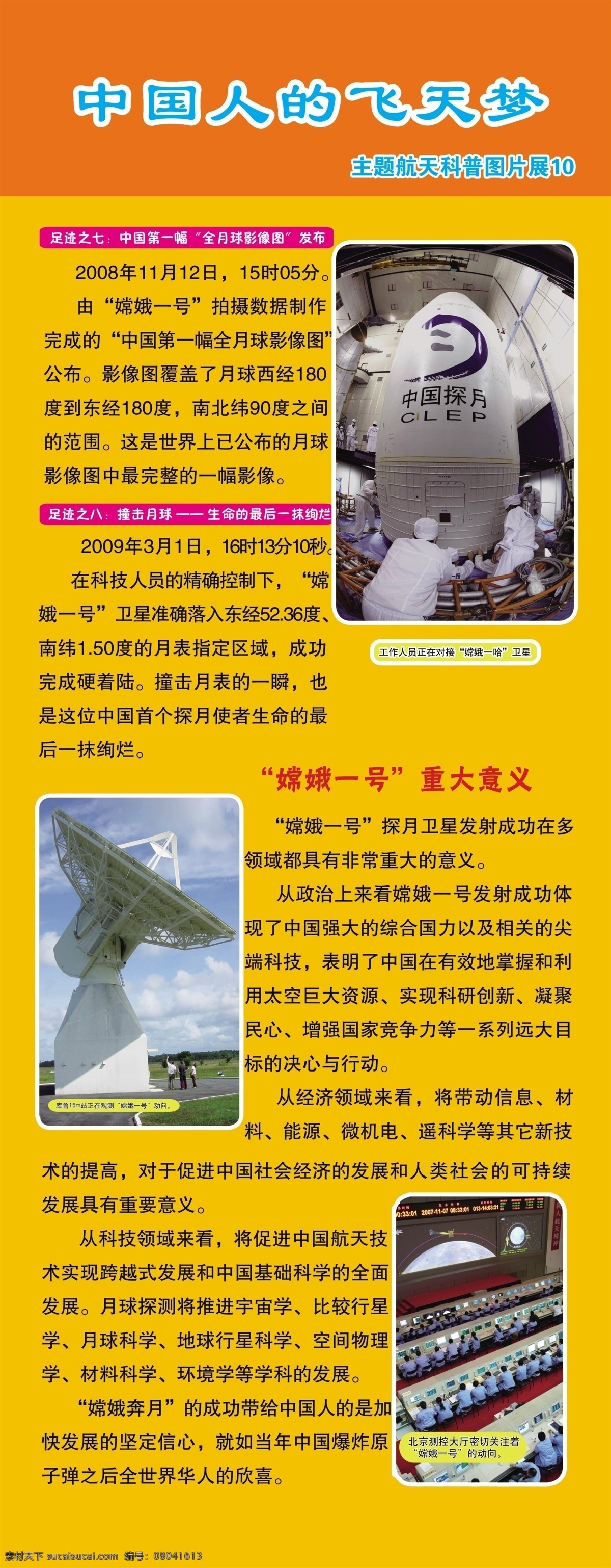 创新 地球 发展 航空 航天 航天科技 火箭 科技 太空 宇航员 中国人 飞天 梦 模板下载 航天航空 宇宙飞船 空间站 中国梦 航天梦 中国 航天员 强国梦 飞天梦 王亚平 蓝色星球 蓝色太空 宇航服 神舟十号 神舟10号 神舟飞船 神舟号 中国火箭 航天事业 航天科工集团 自主创新 重点跨越 支撑发展 引领未来 求实 太空授课 载人航天工程 载人航天 嫦娥一 矢量图 现代科技