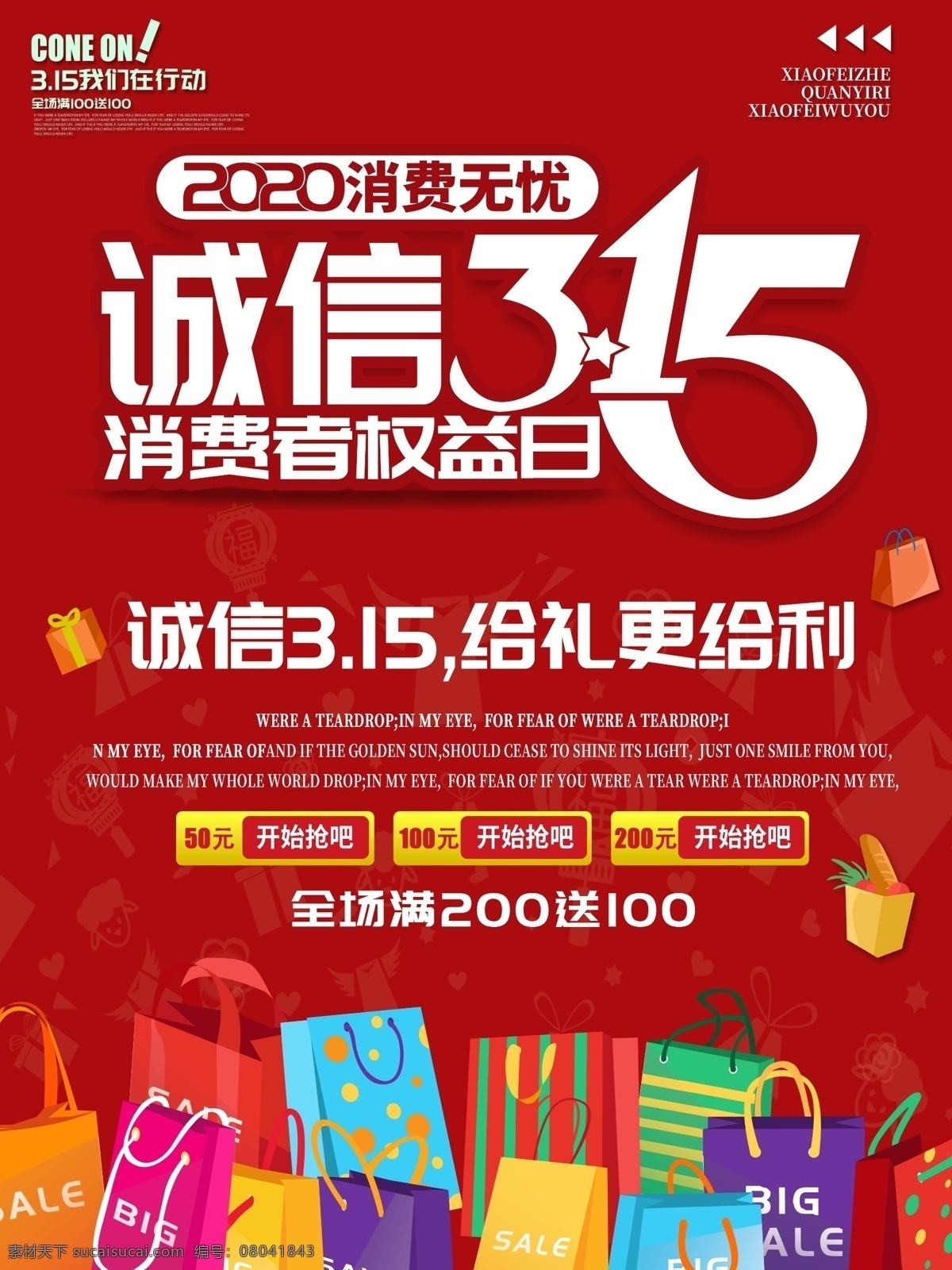 诚信 诚信315 315促销 315海报 315活动 消费者权益日 促销 海报 感恩315 315开会 315背景 315打假 315会议 海报315 活动315 绿色315 315易拉宝 315宣传 315晚会 315权益 晚会 背景 三一五海报 315舞台 舞台 品质315