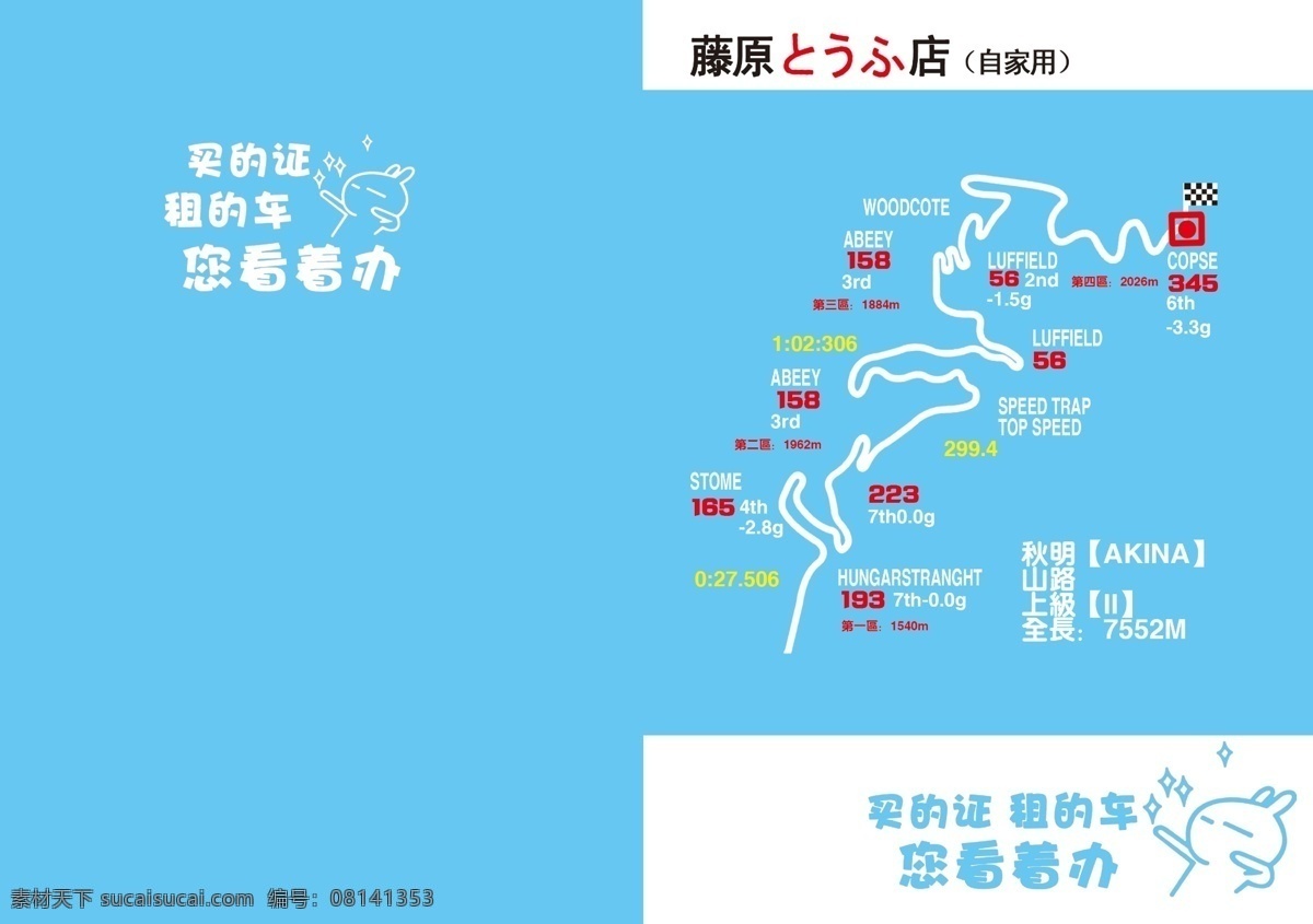 赛道 本本 广告设计模板 画册设计 山路 源文件 头文字d 赤城 秋明 八方原 伊呂坡 其他画册封面
