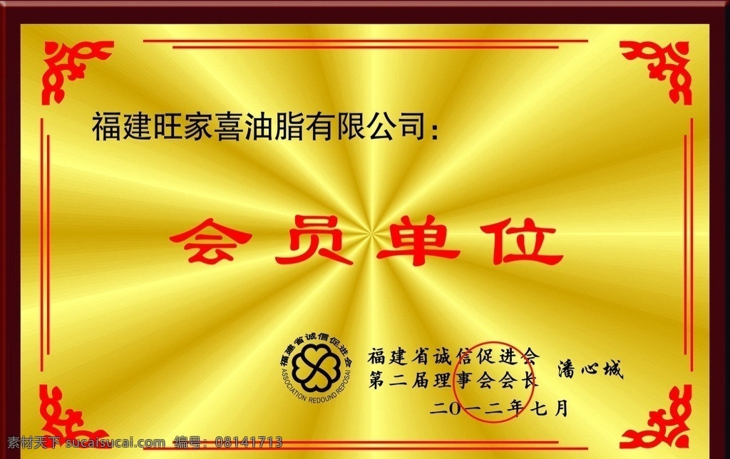 铜牌证书 会员单位 铜牌 证书 边框 花纹 窗帘传单 dm宣传单 矢量