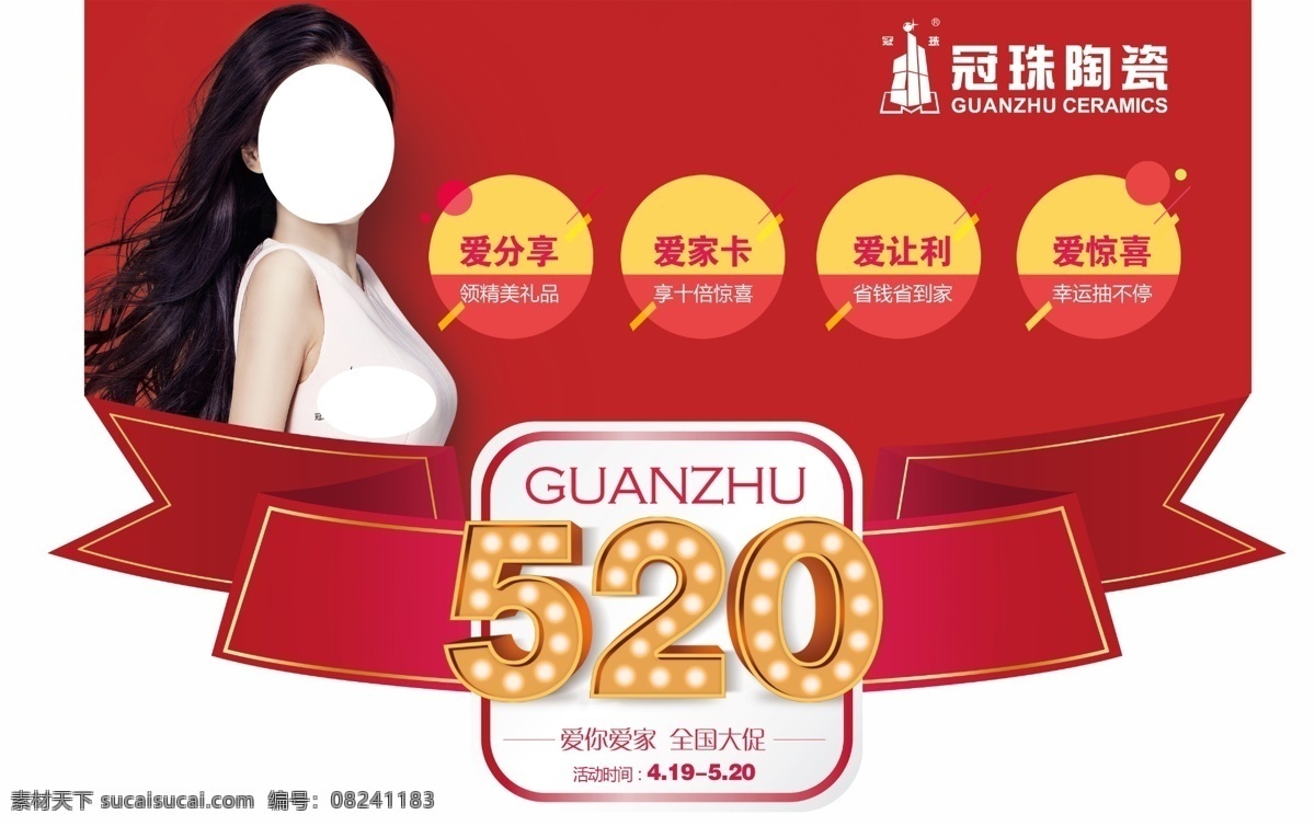 手举牌 冠珠 冠珠瓷砖 地贴 冠珠陶瓷 冠领 好瓷砖 美好生活 520促销 520情人节 520表白 520爱情 情人节海报 情人节促销 我们结婚吧 520背景 520优惠 520珠宝 520相亲 520婚纱 约惠520 520朋友圈 520 520微信 520展架 520微信稿 520宣传单 psd图