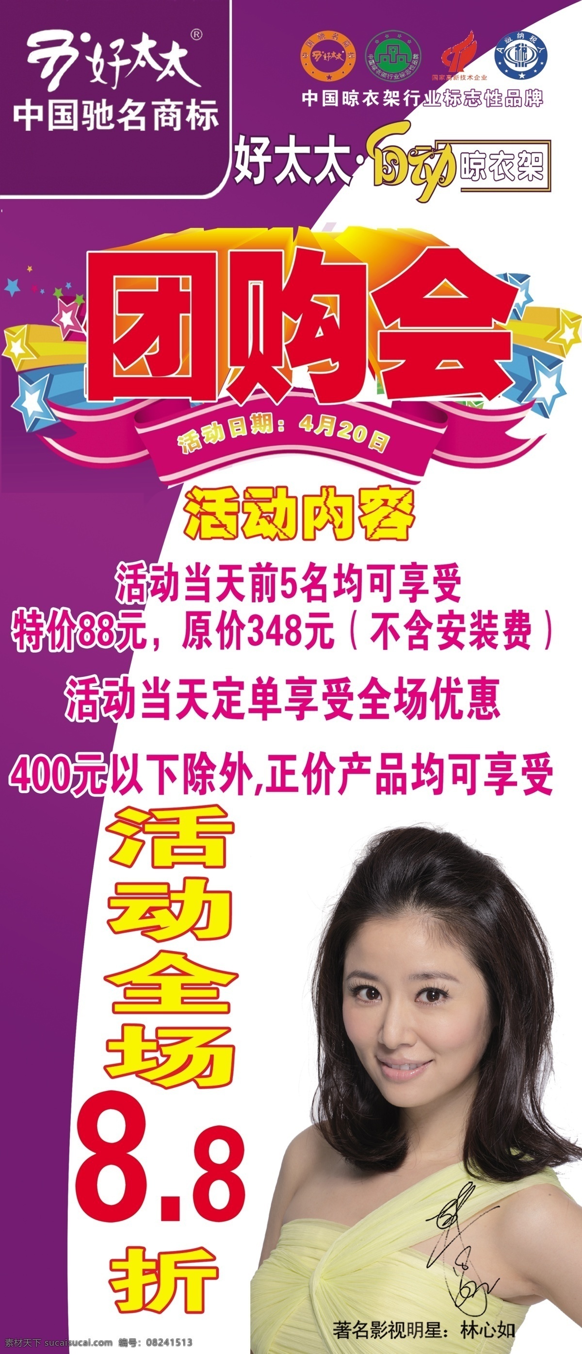 好 太太 团购 会 锰 殴 夯 崴 夭 南 略 淘宝素材 淘宝促销海报