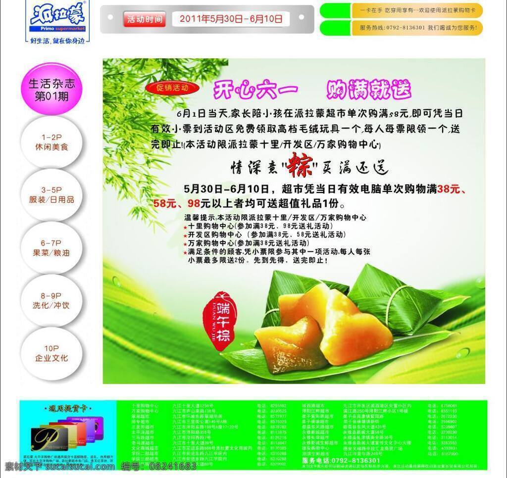 促销活动 端午节 模板下载 矢量 端午粽 儿童节 封面 节日素材 开心六一 棕子 绿色 竹叶 派拉蒙 提货卡 购满就送 生活杂志 买满就送 六一儿童节