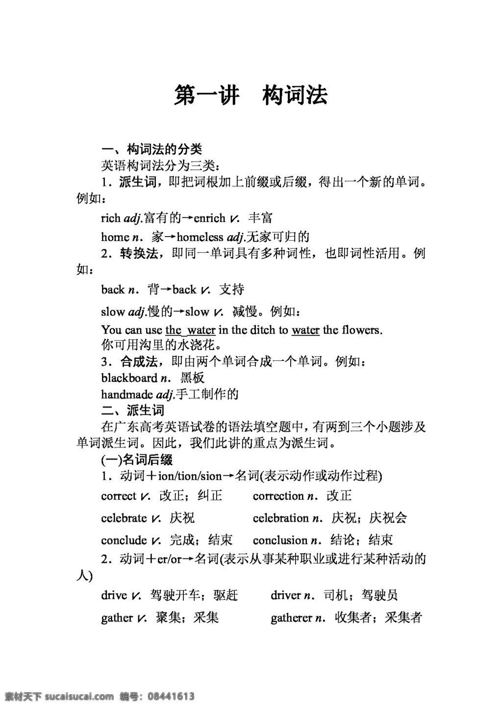 讲 　 构词法 高考 专区 英语 总 复习 语法 高考专区 人教版 试卷